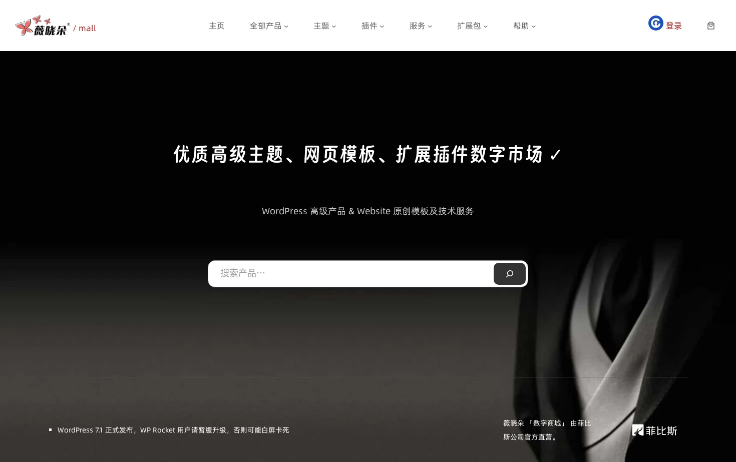 薇晓朵数字商城 页面快照